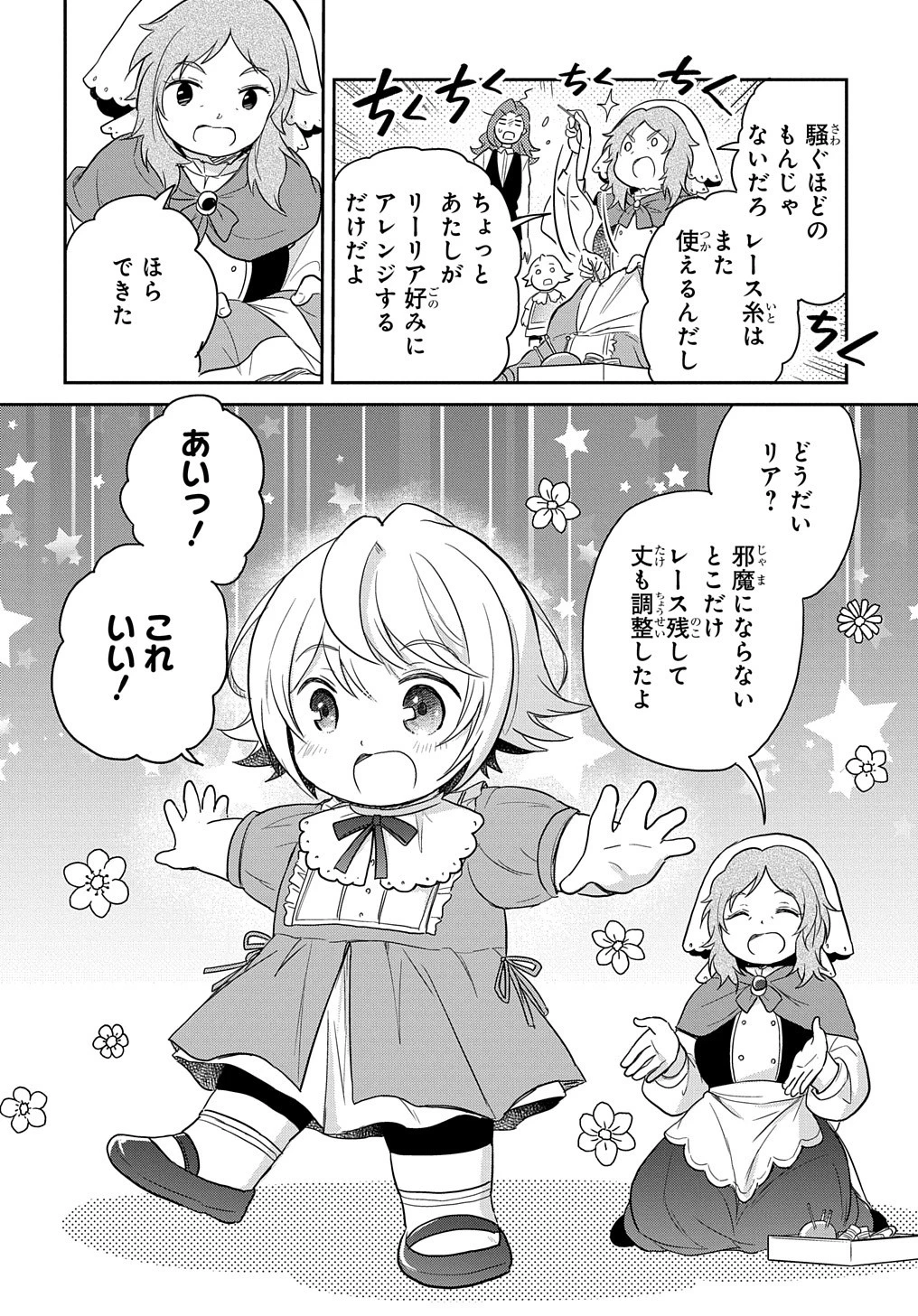 転生幼女はあきらめない 第28話 - 6