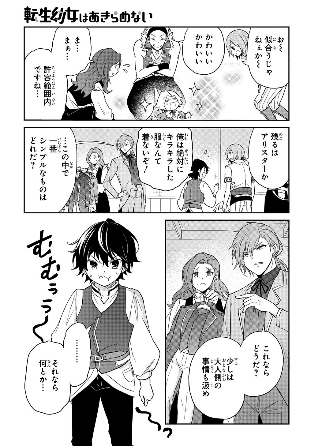 転生幼女はあきらめない 第28話 - 7