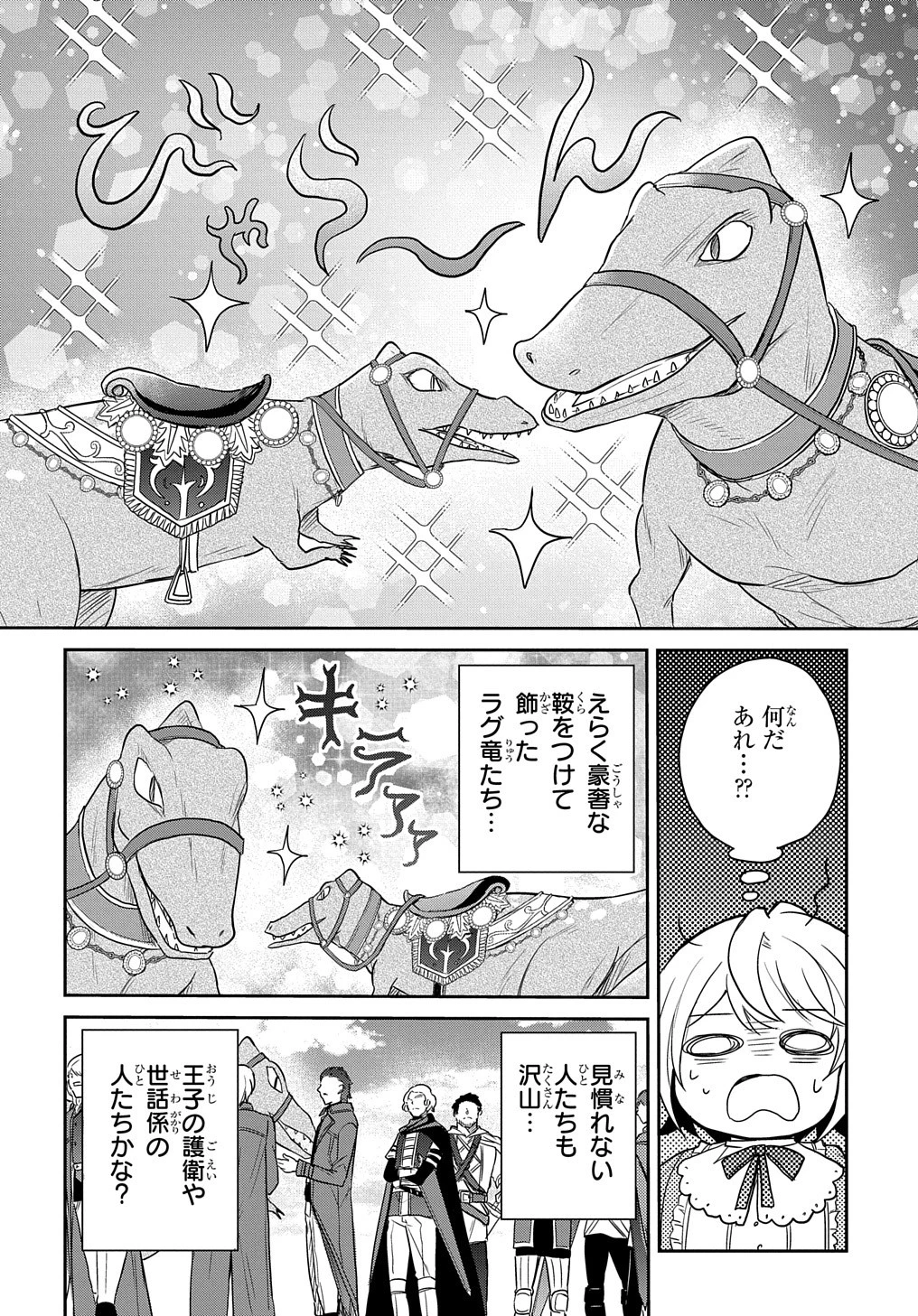 転生幼女はあきらめない 第28話 - 10