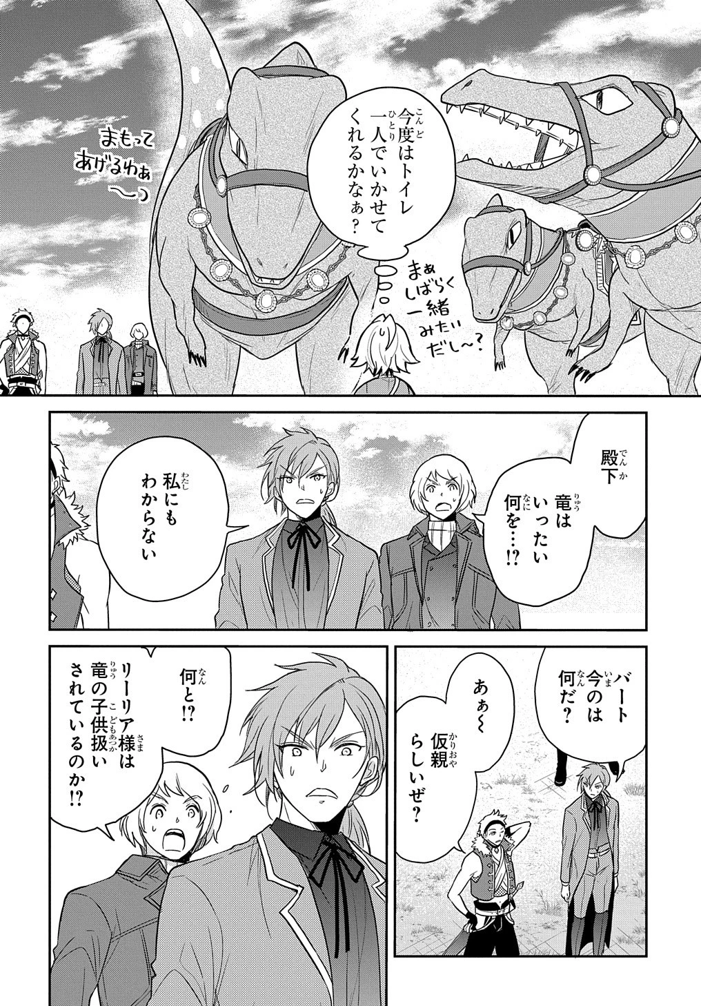 転生幼女はあきらめない 第28話 - 18