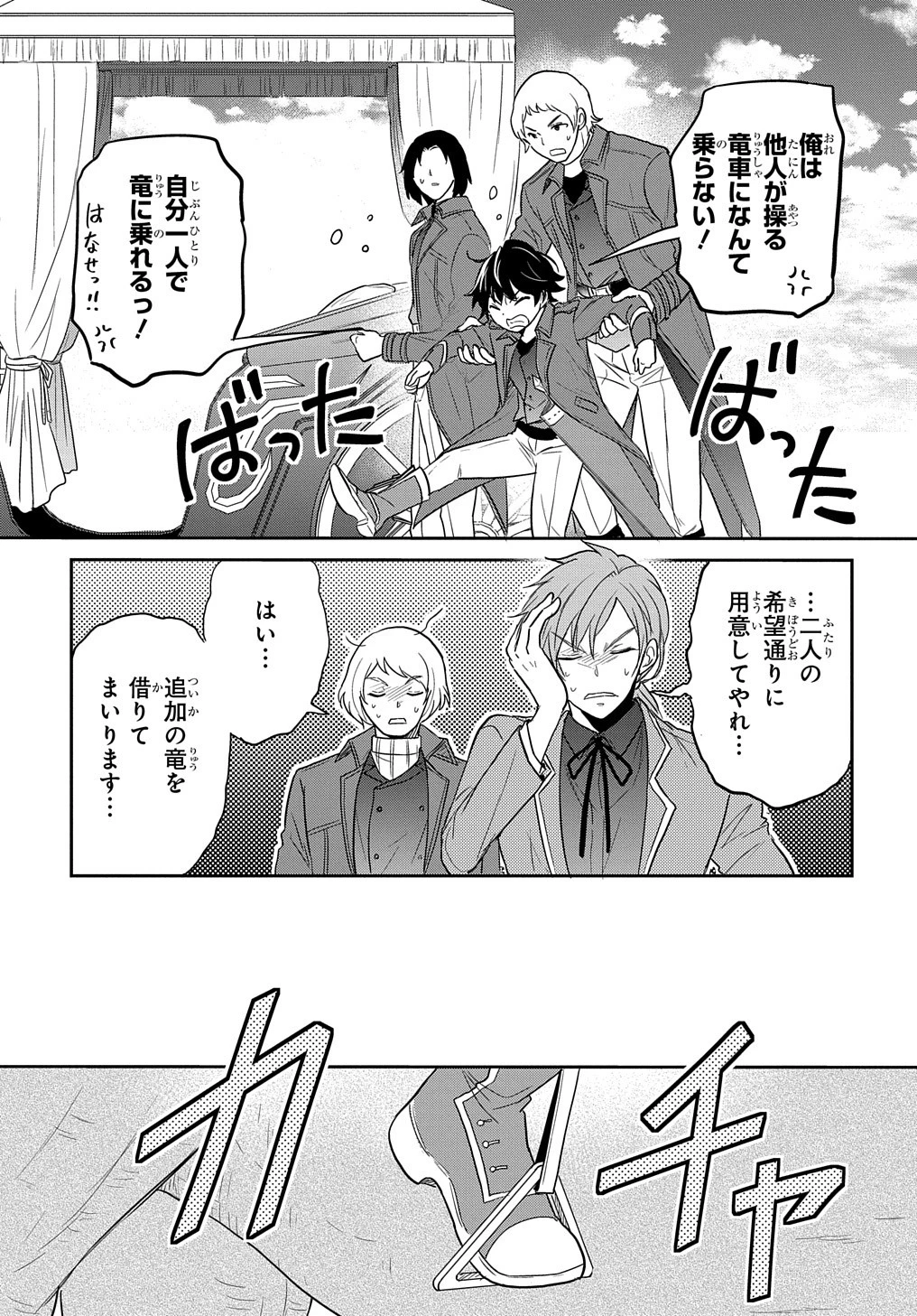 転生幼女はあきらめない 第28話 - 21