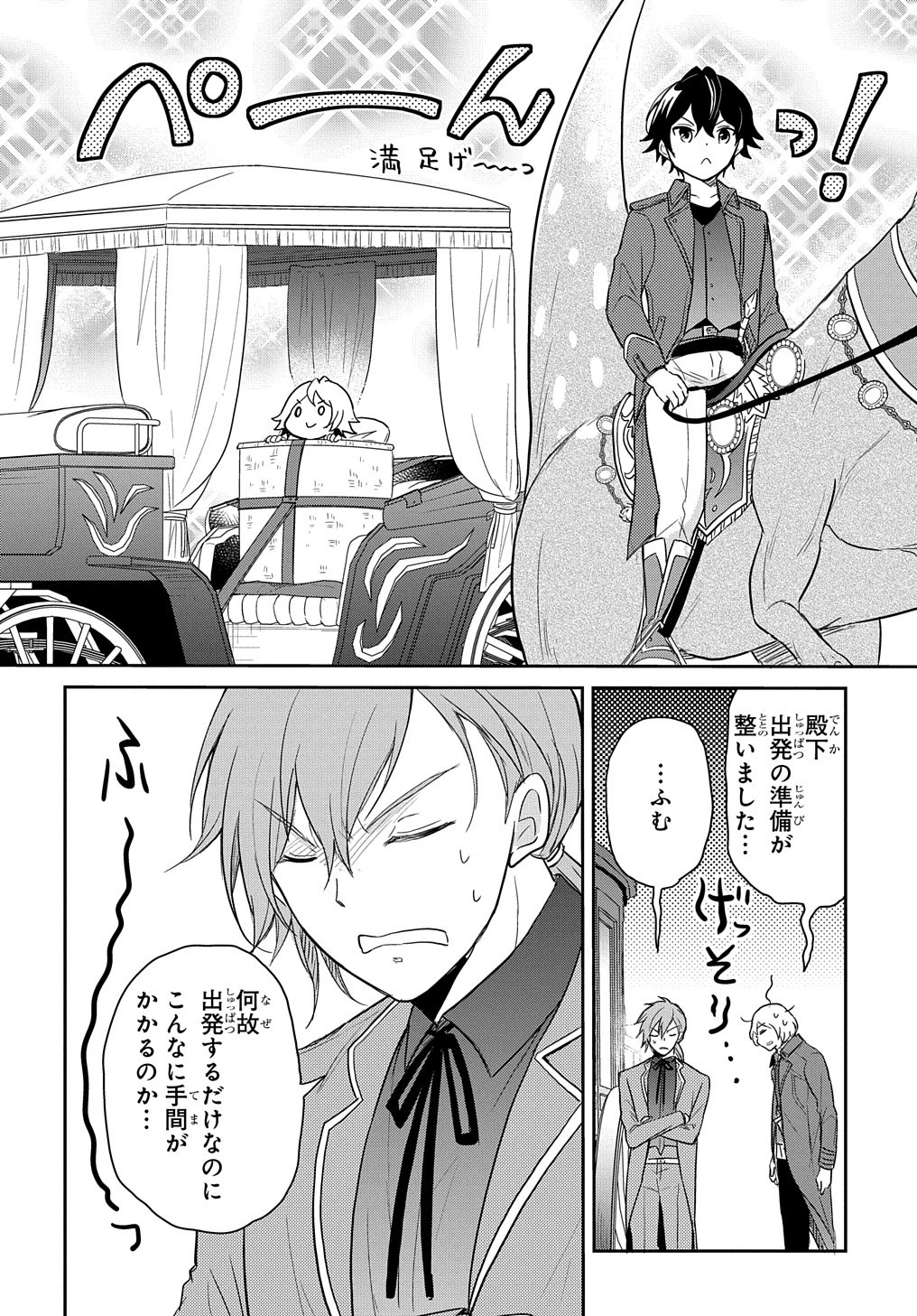 転生幼女はあきらめない 第28話 - 22