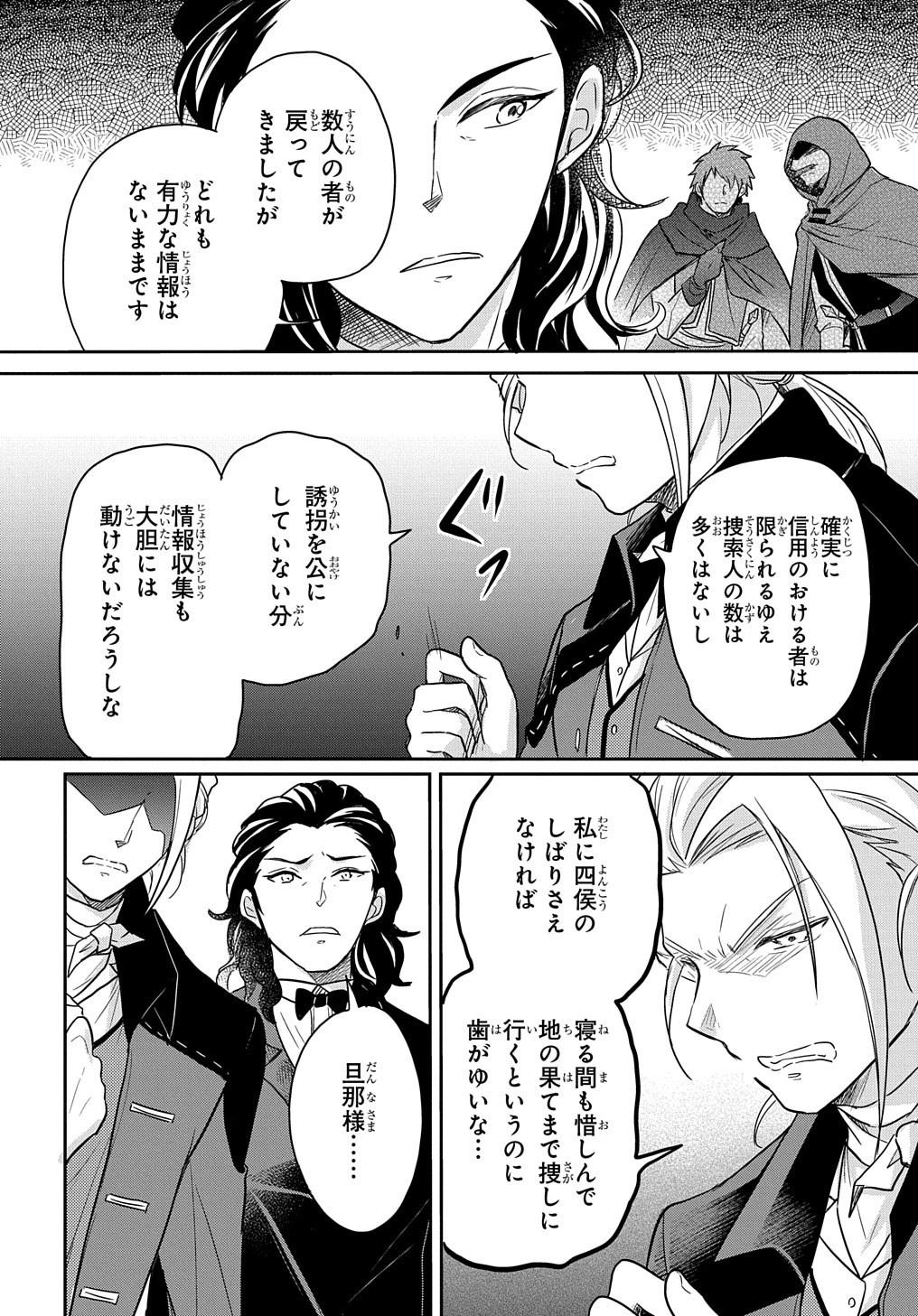 転生幼女はあきらめない 第29話 - 4