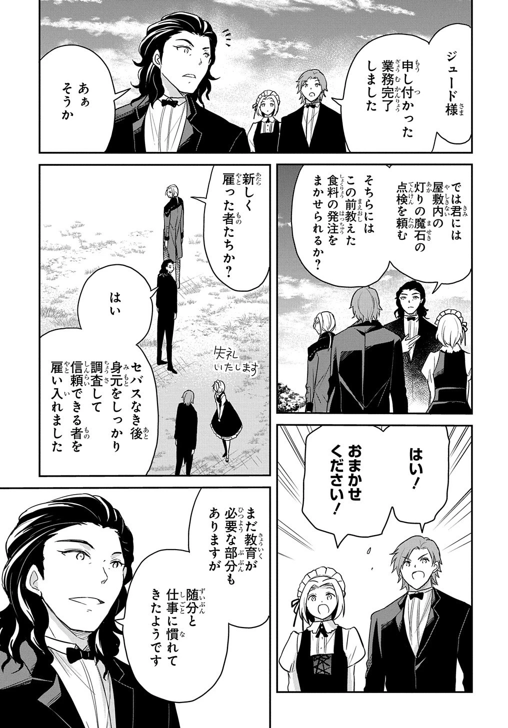 転生幼女はあきらめない 第29話 - 5