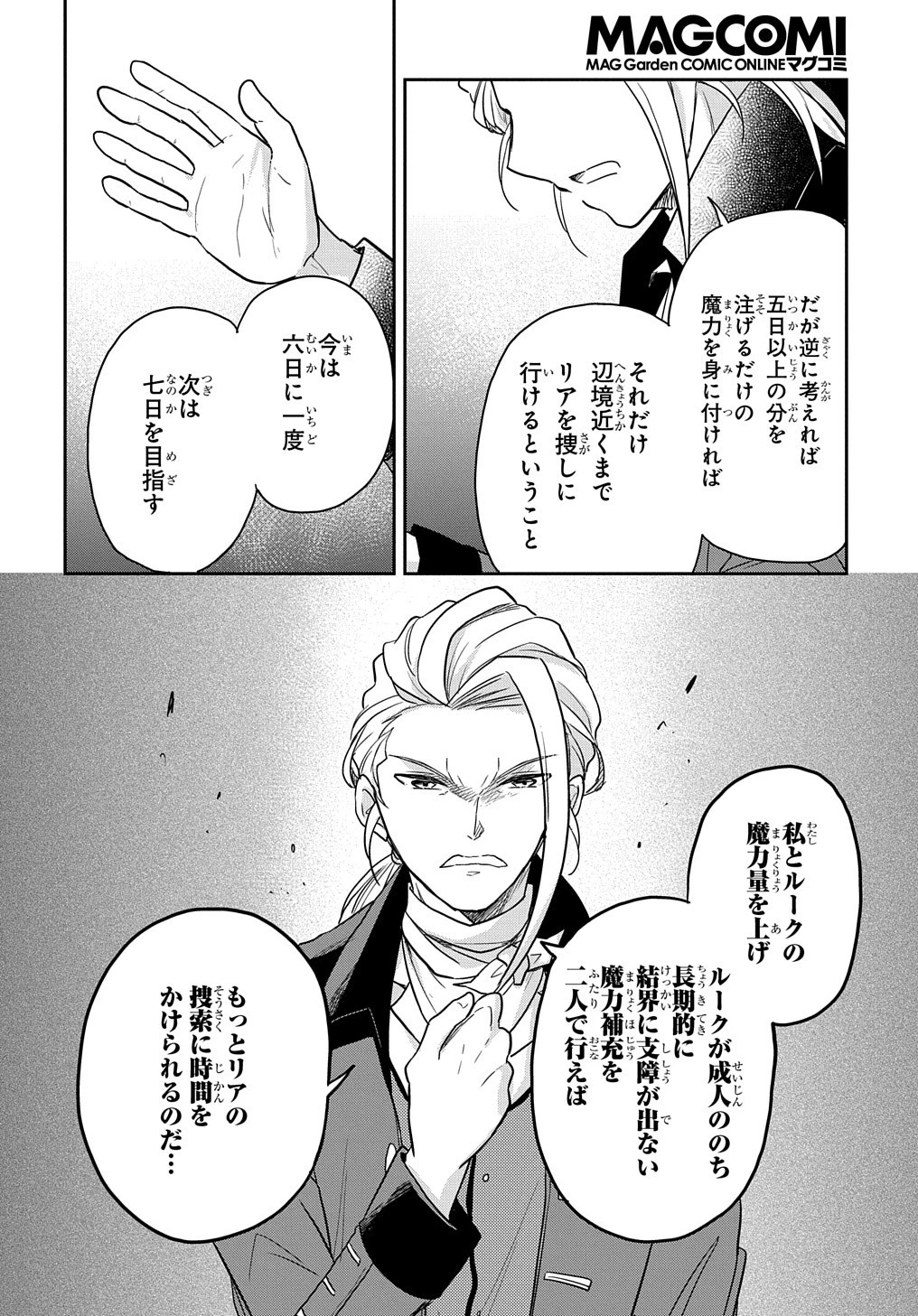 転生幼女はあきらめない 第29話 - 10