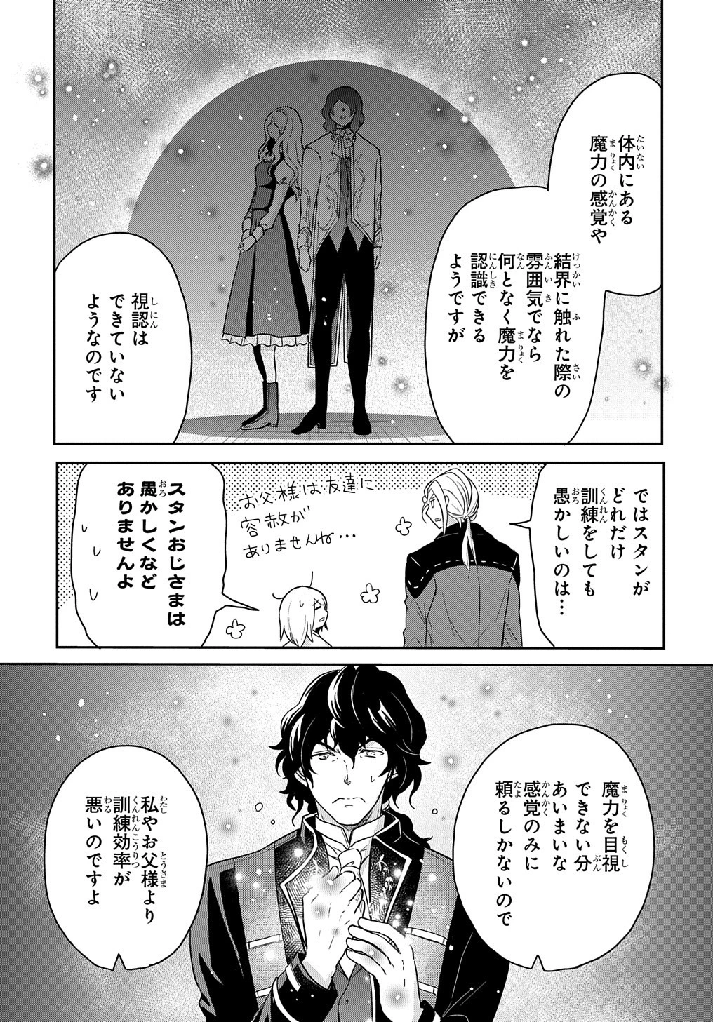 転生幼女はあきらめない 第29話 - 13