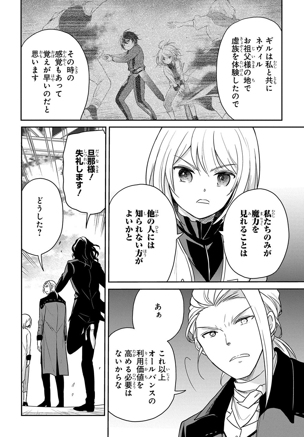 転生幼女はあきらめない 第29話 - 14