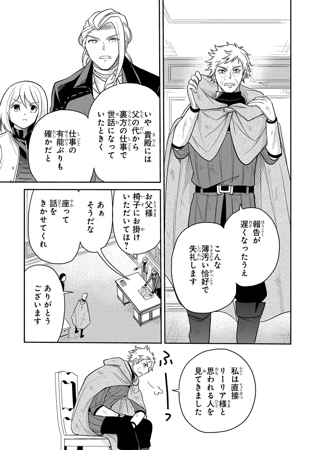 転生幼女はあきらめない 第29話 - 17