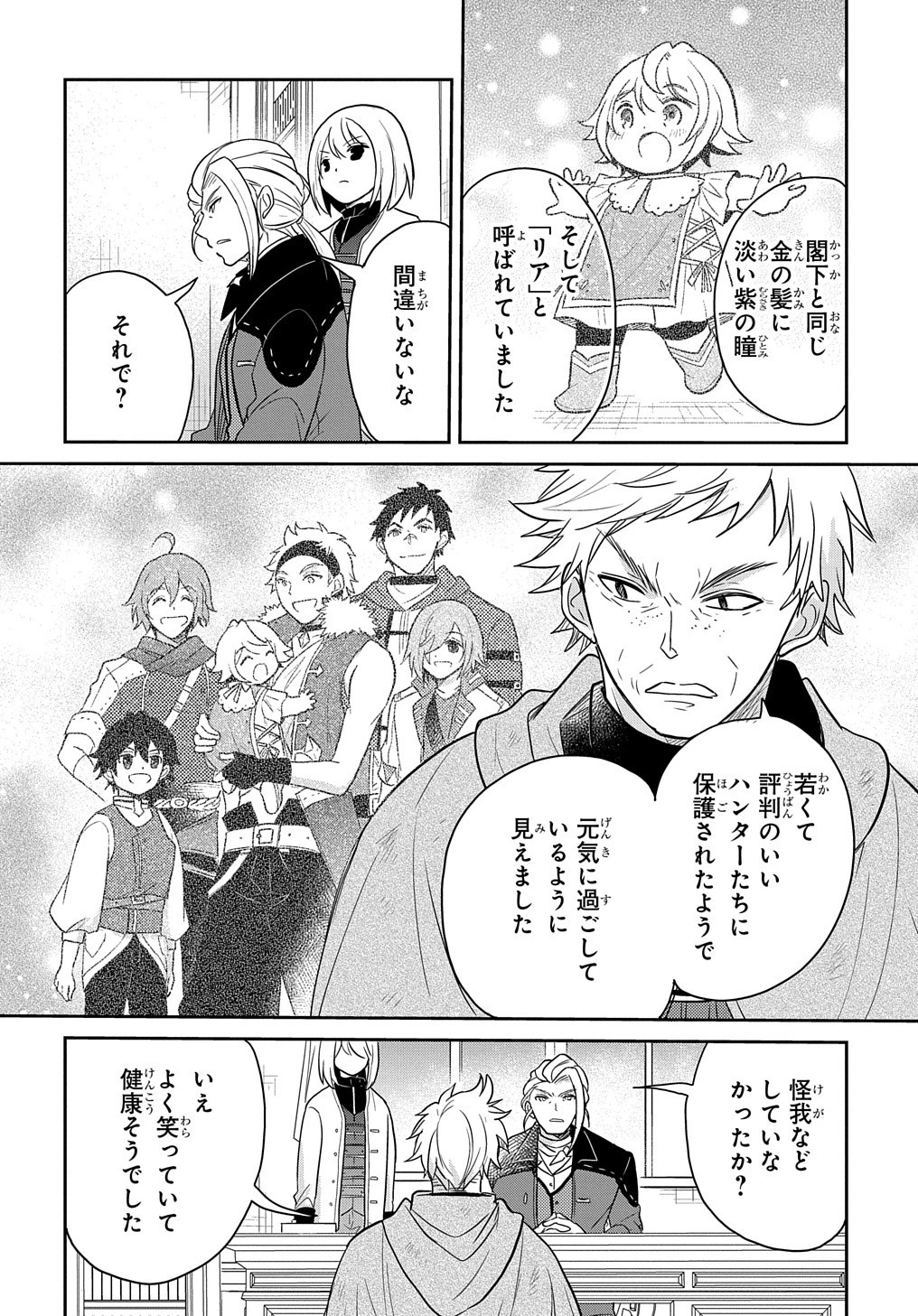 転生幼女はあきらめない 第29話 - 18