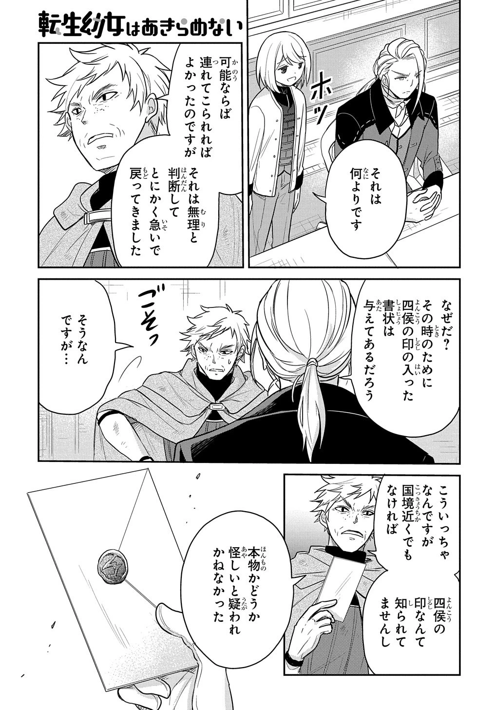 転生幼女はあきらめない 第29話 - 19