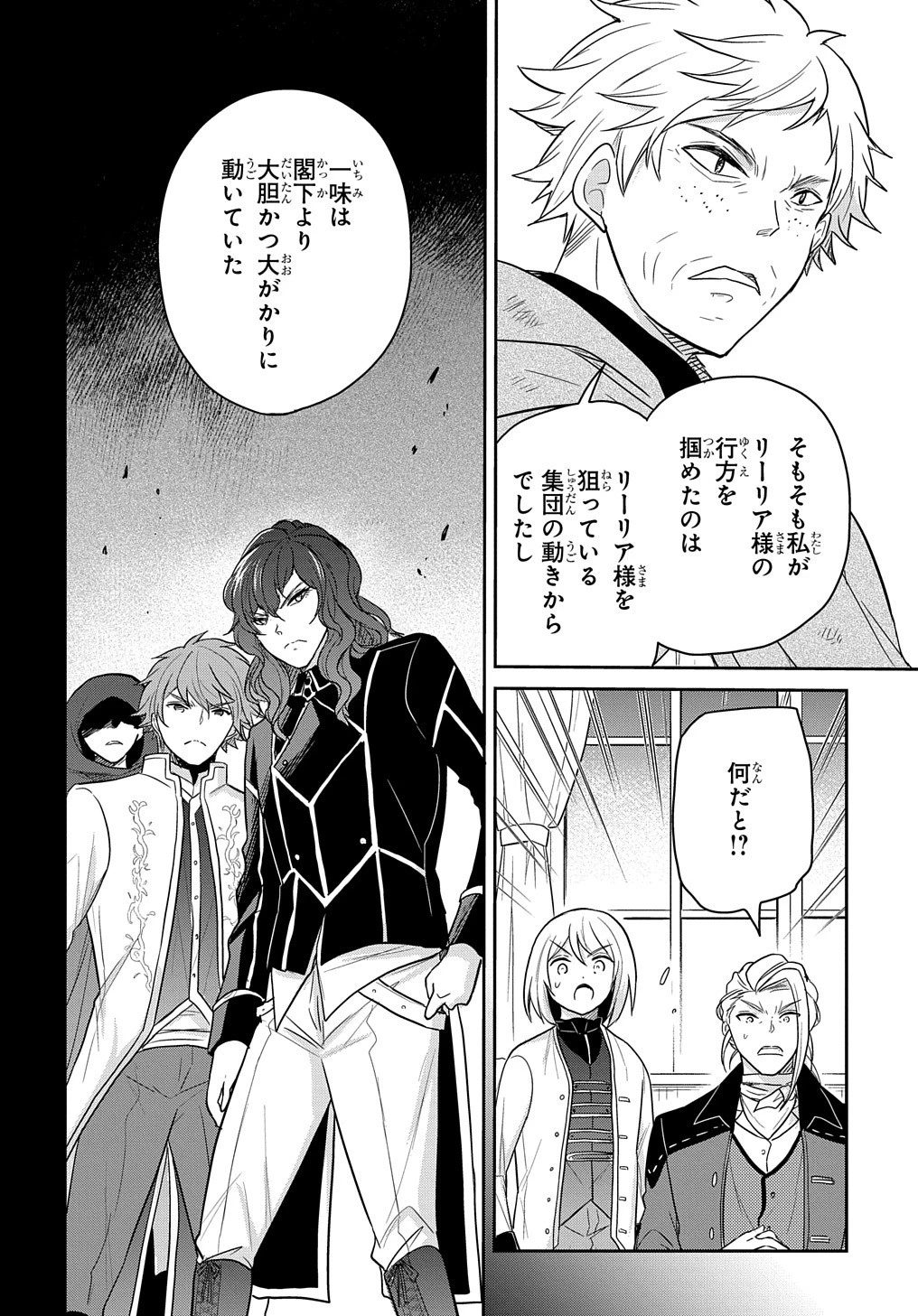 転生幼女はあきらめない 第29話 - 20