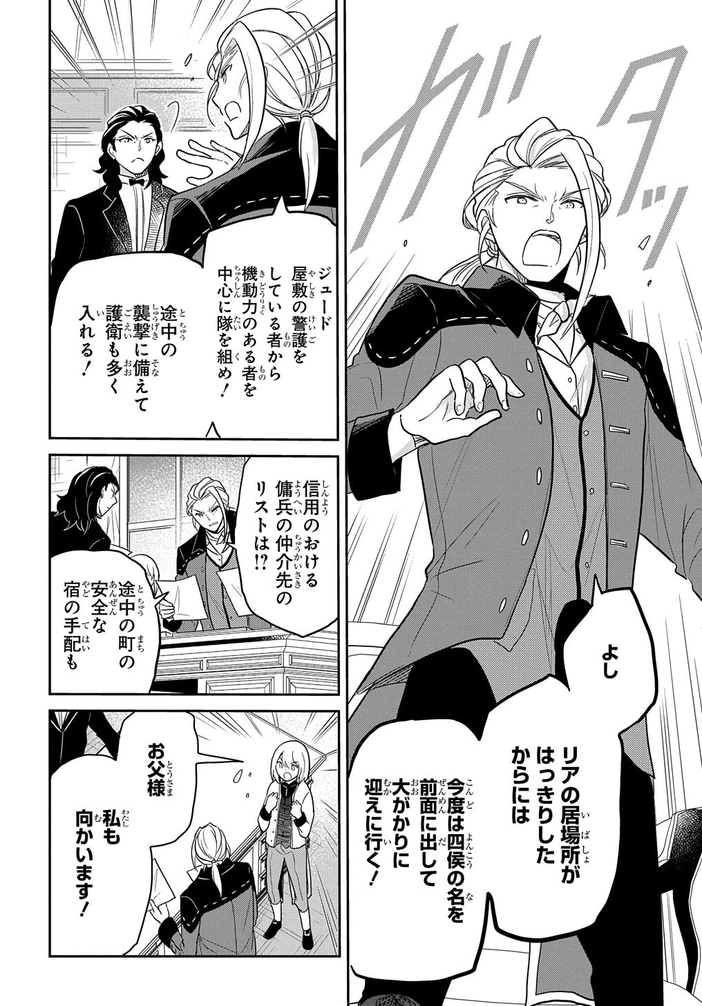 転生幼女はあきらめない 第29話 - 24