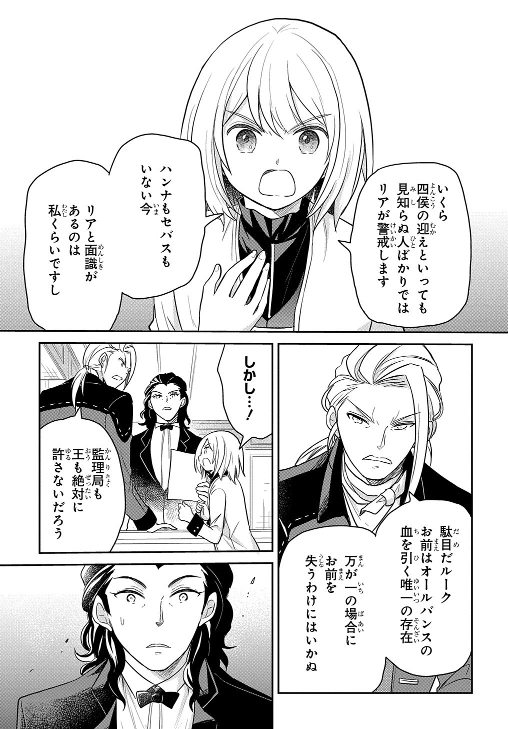 転生幼女はあきらめない 第29話 - 25