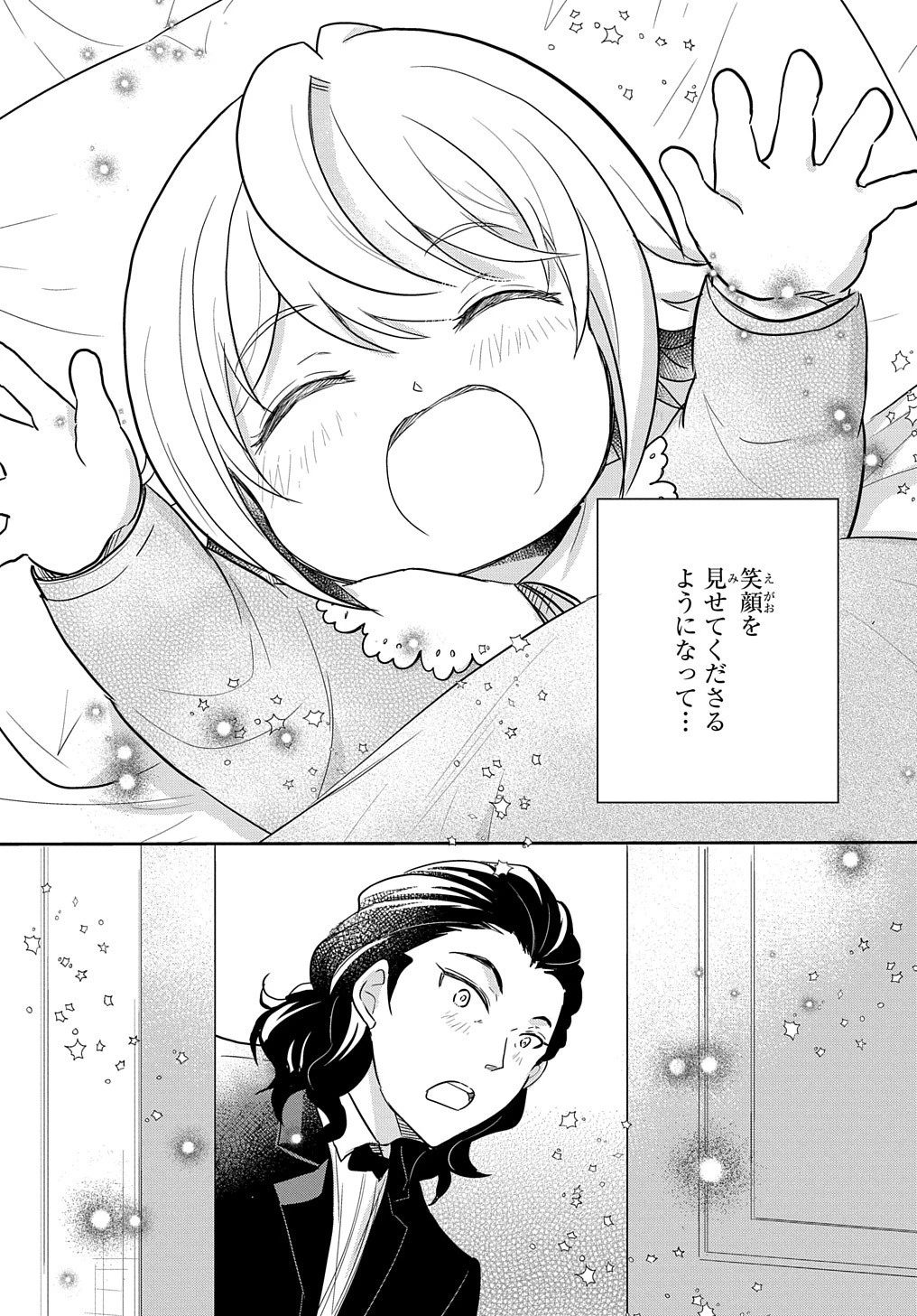 転生幼女はあきらめない 第29話 - 29