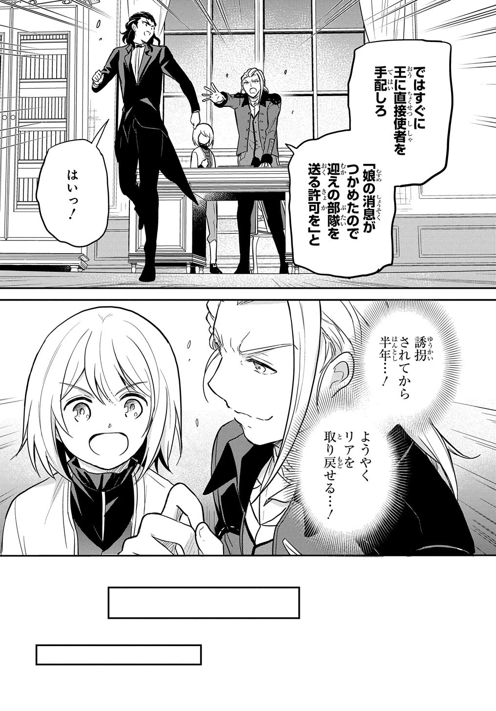 転生幼女はあきらめない 第29話 - 33