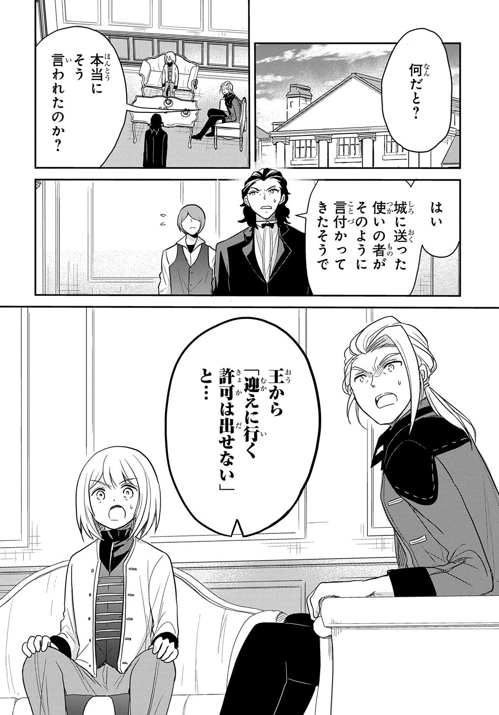 転生幼女はあきらめない 第29話 - 34