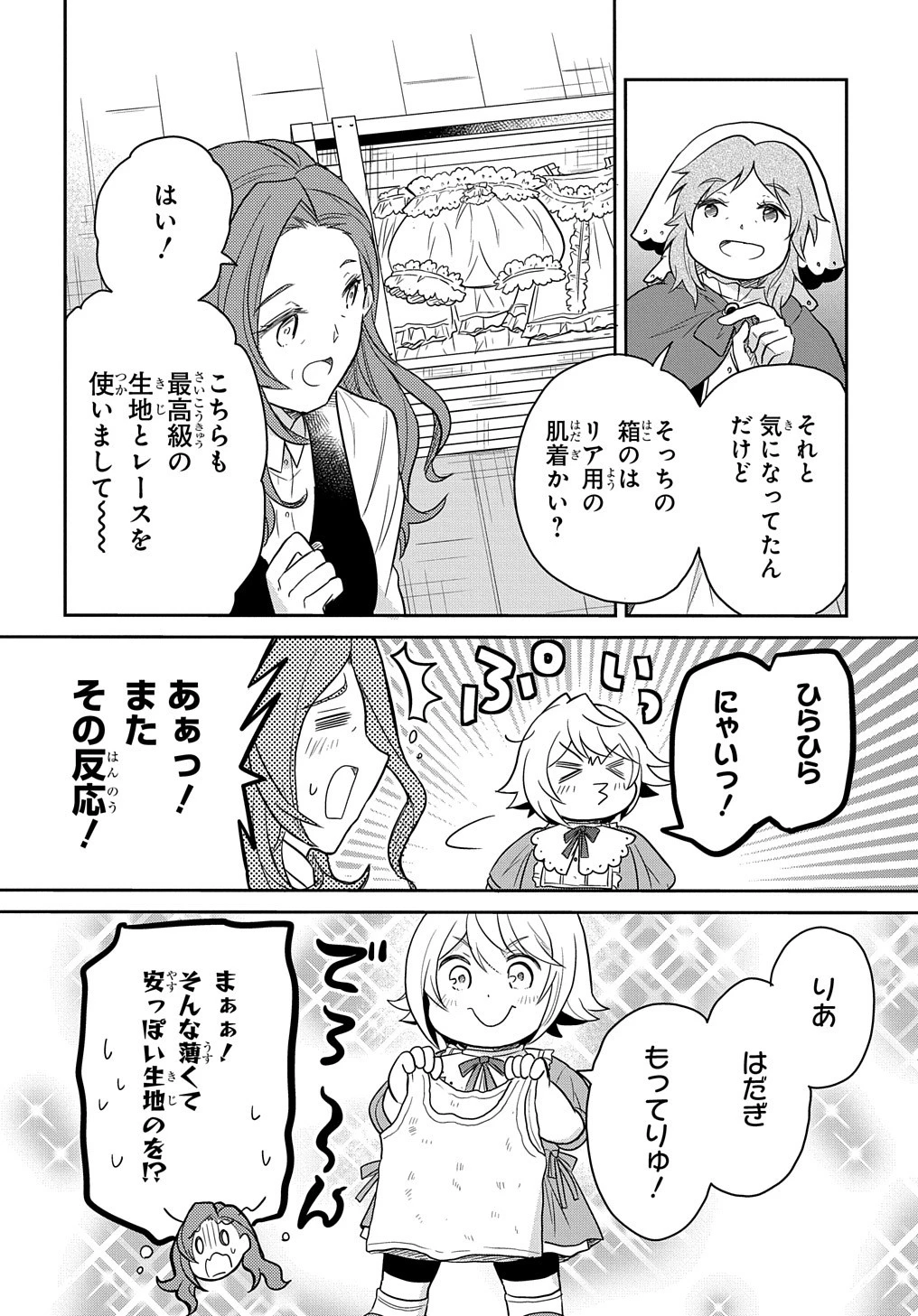 転生幼女はあきらめない 第30話 - 2