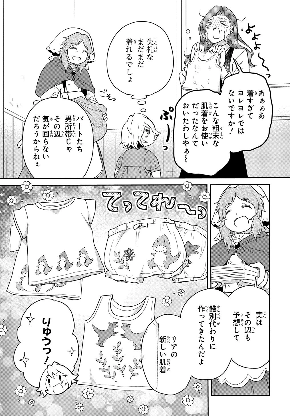 転生幼女はあきらめない 第30話 - 3