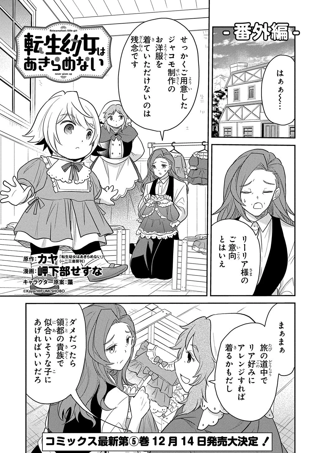 転生幼女はあきらめない 第30.5話 - 1