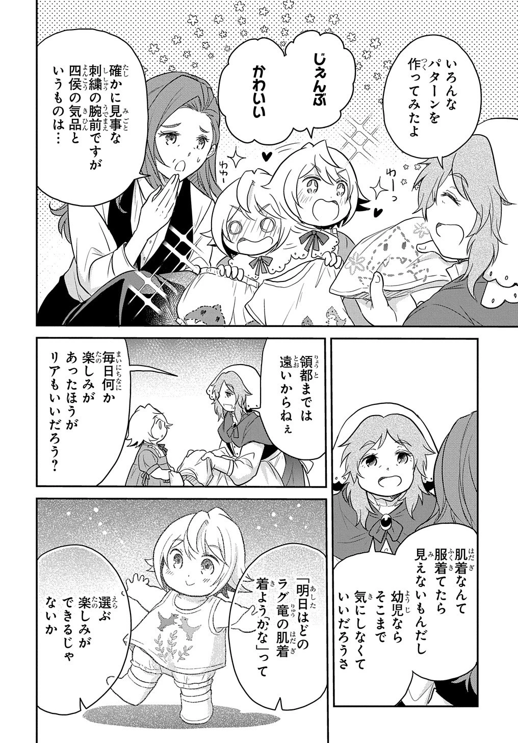 転生幼女はあきらめない 第30.5話 - 4