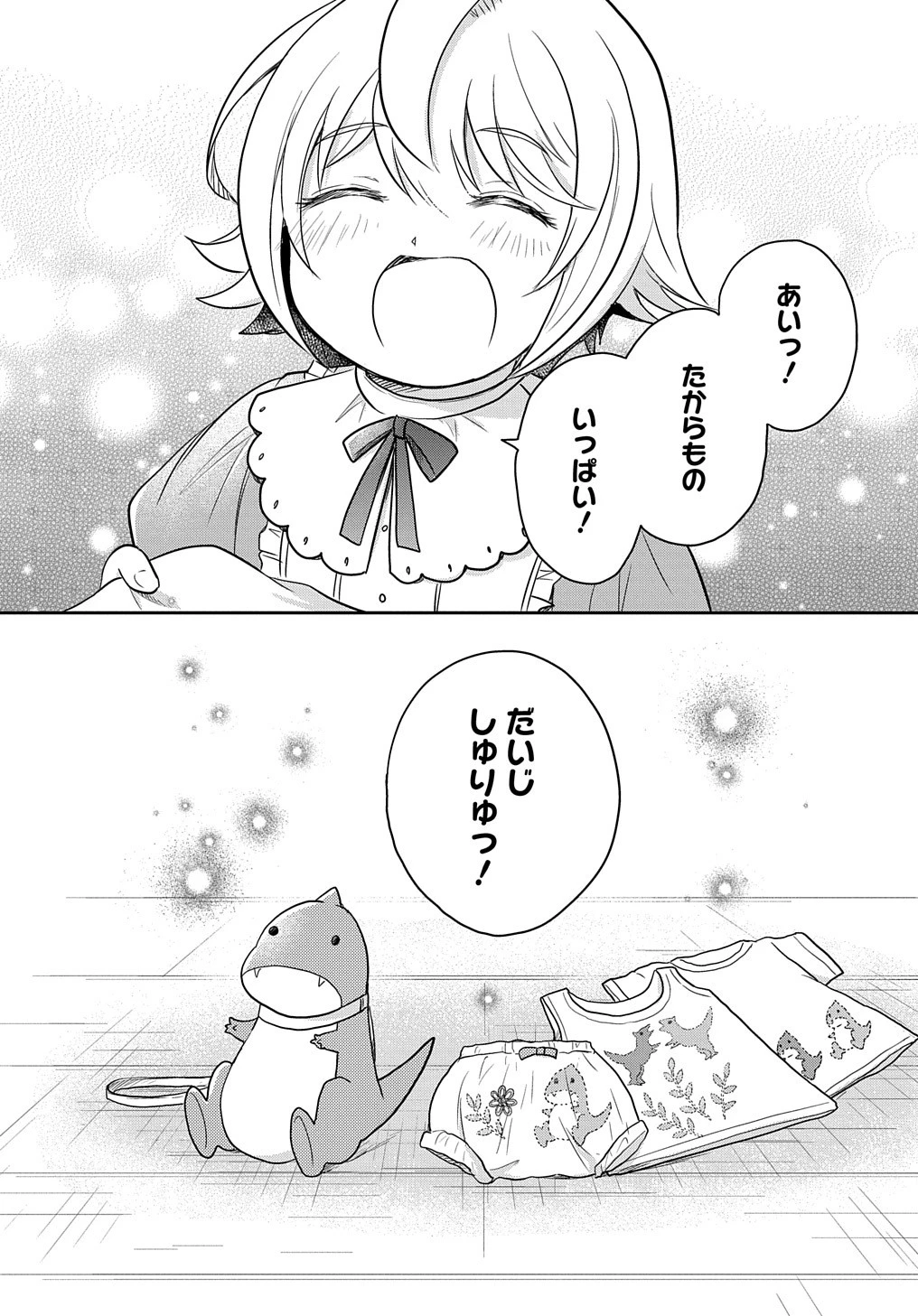 転生幼女はあきらめない 第30.5話 - 6