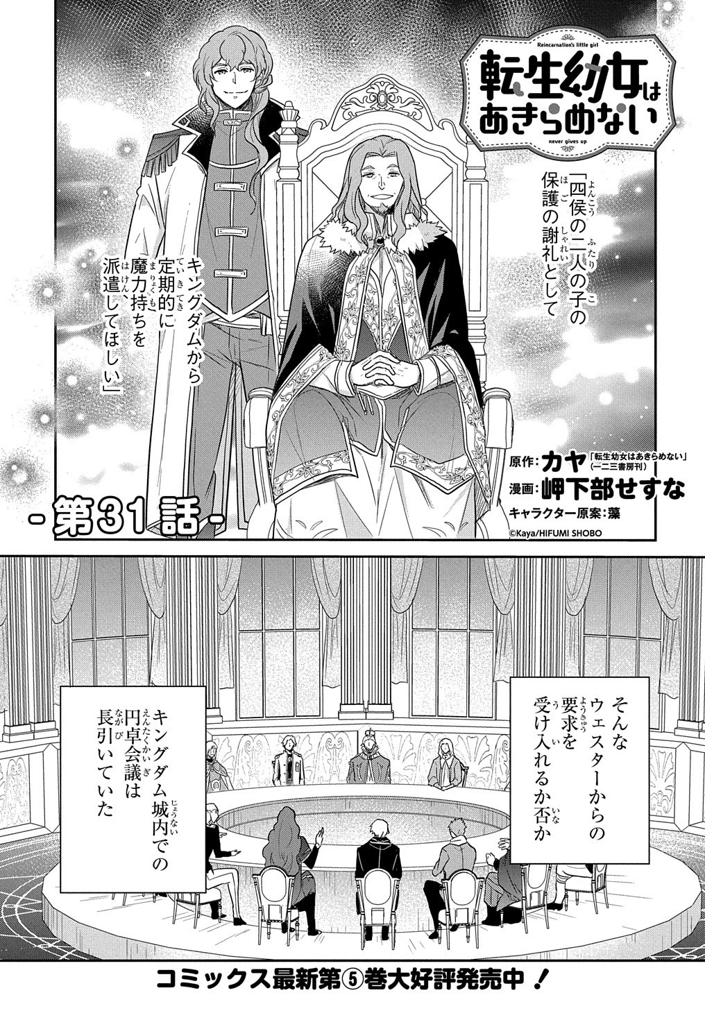 転生幼女はあきらめない 第31話 - 1