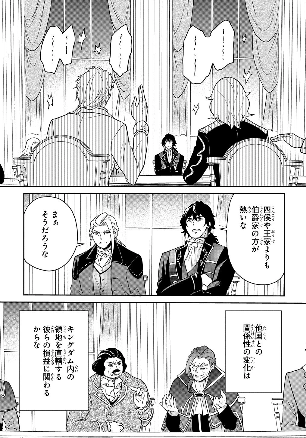 転生幼女はあきらめない 第31話 - 3