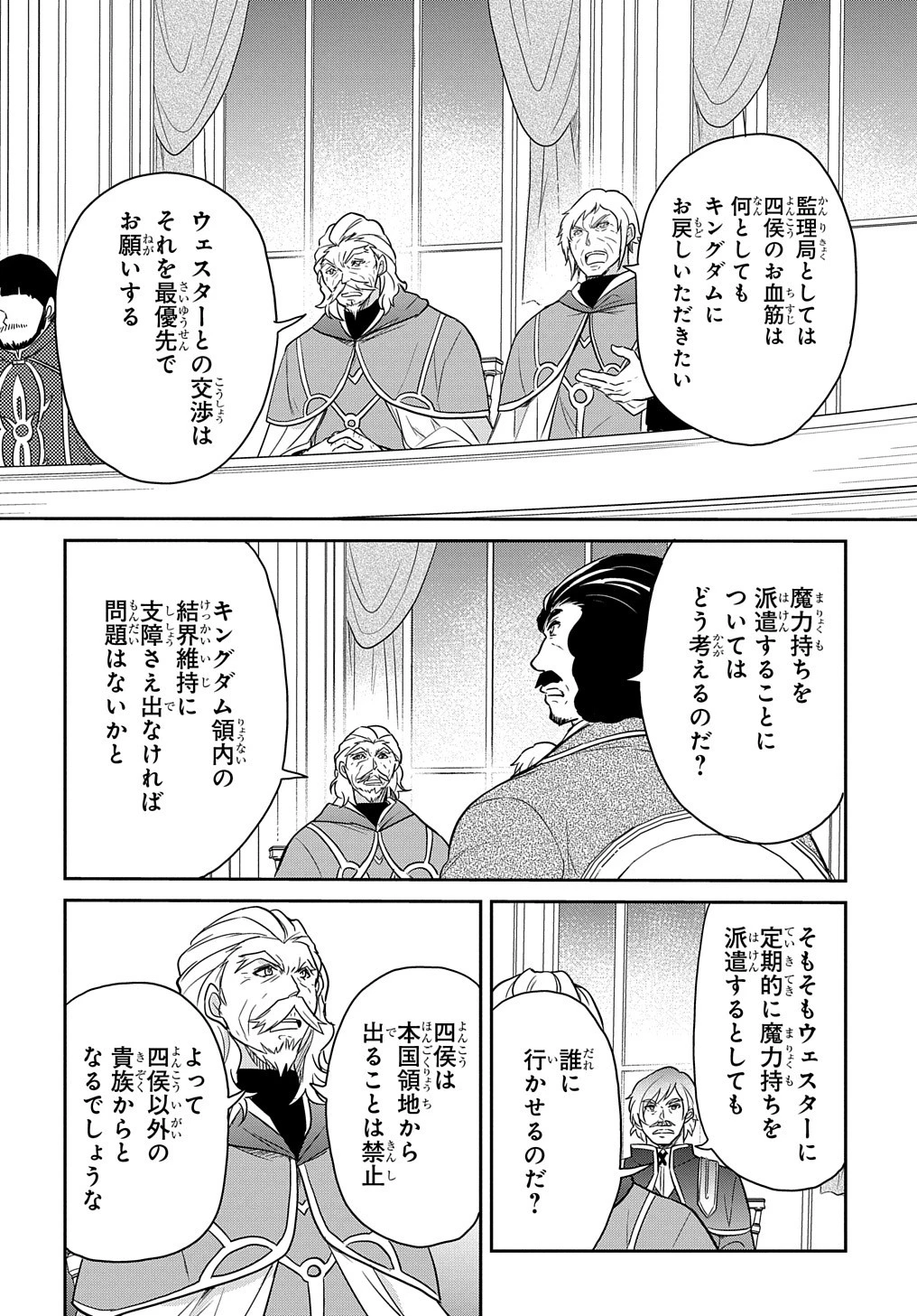 転生幼女はあきらめない 第31話 - 4