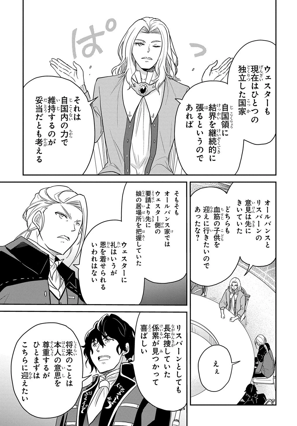 転生幼女はあきらめない 第31話 - 9