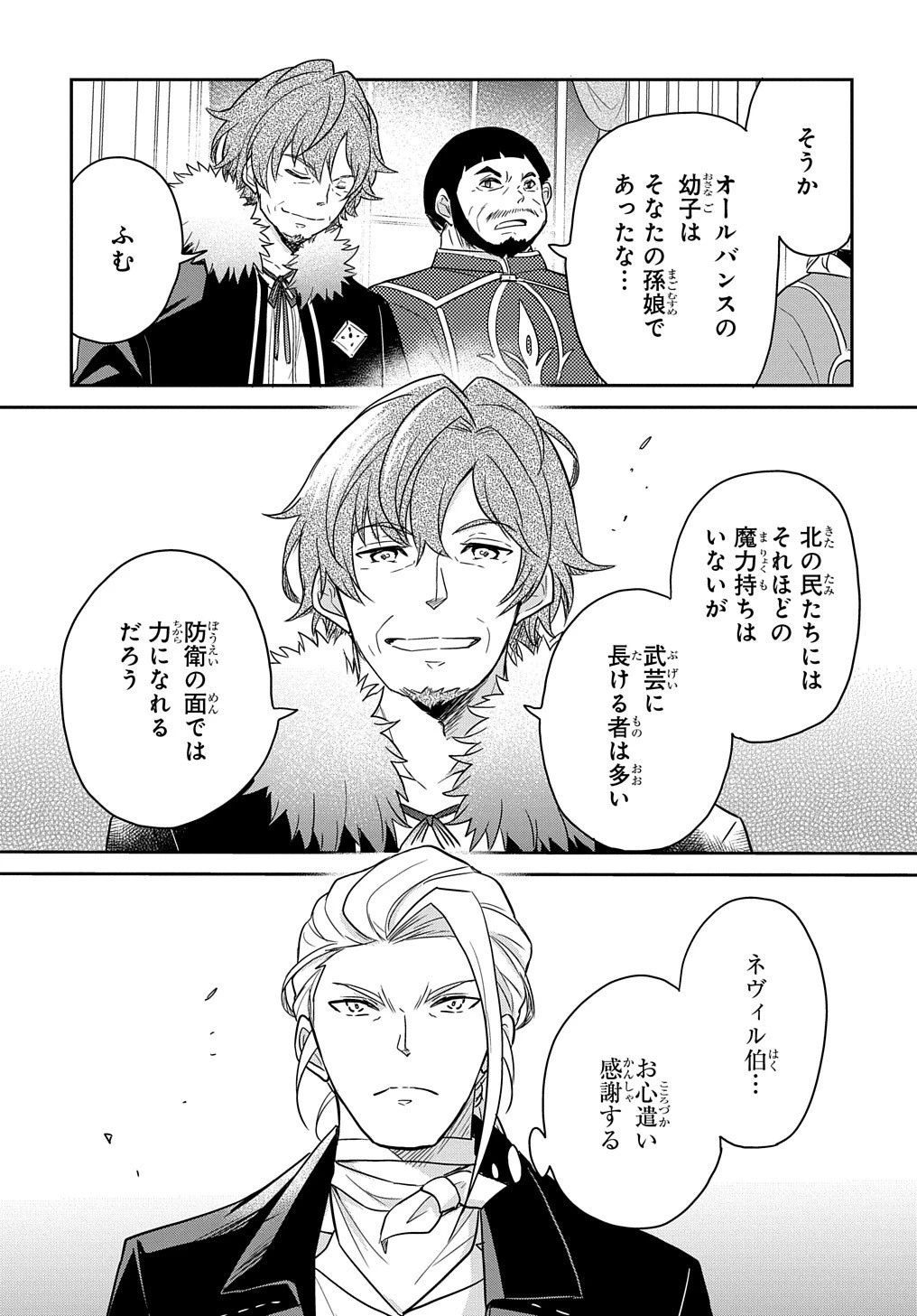 転生幼女はあきらめない 第31話 - 11