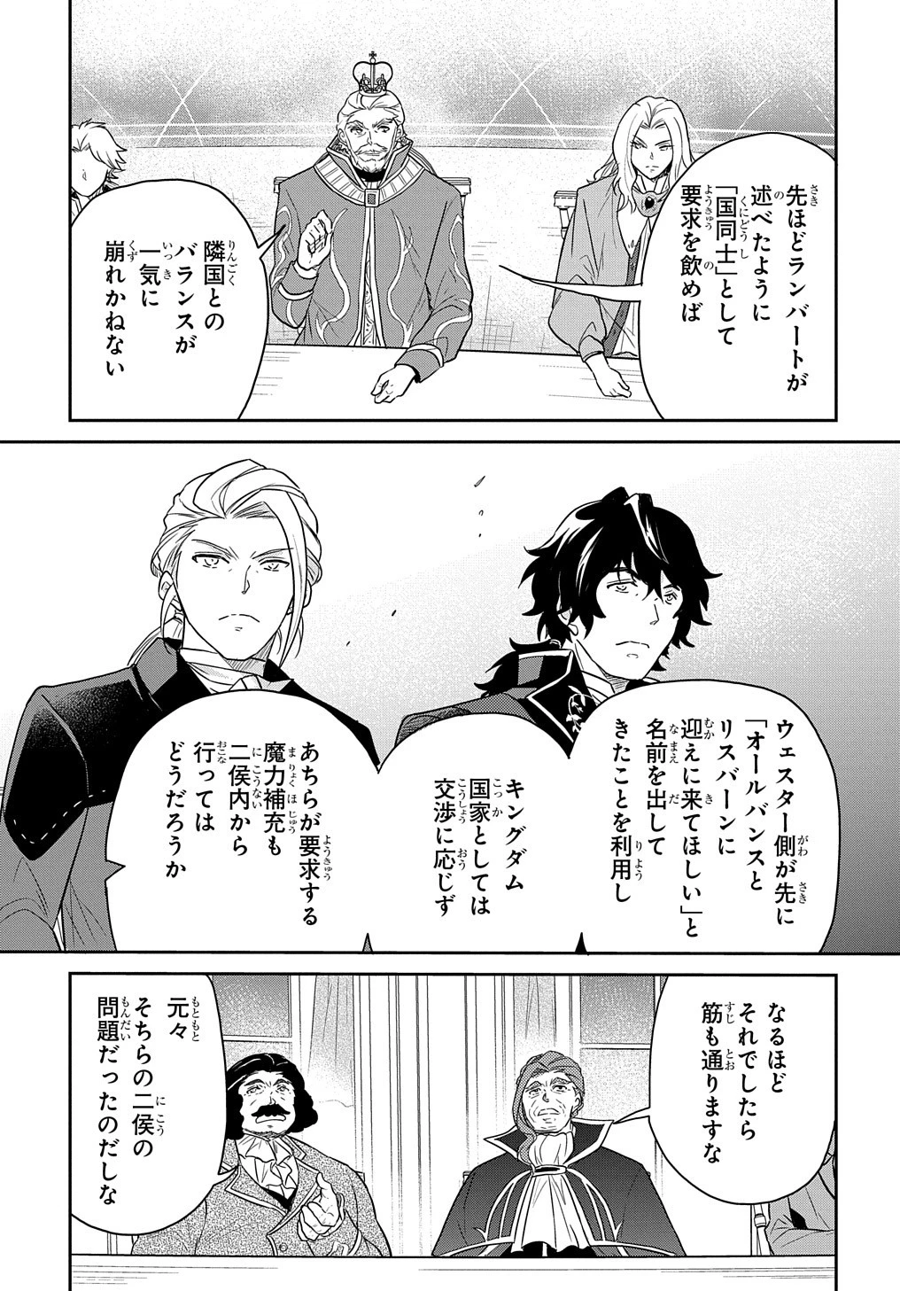 転生幼女はあきらめない 第31話 - 13