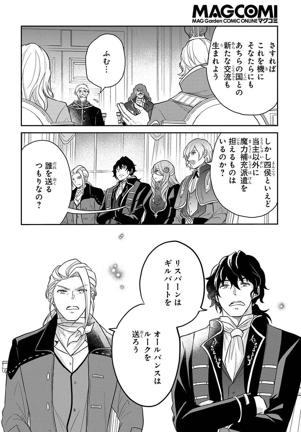 転生幼女はあきらめない 第31話 - 16