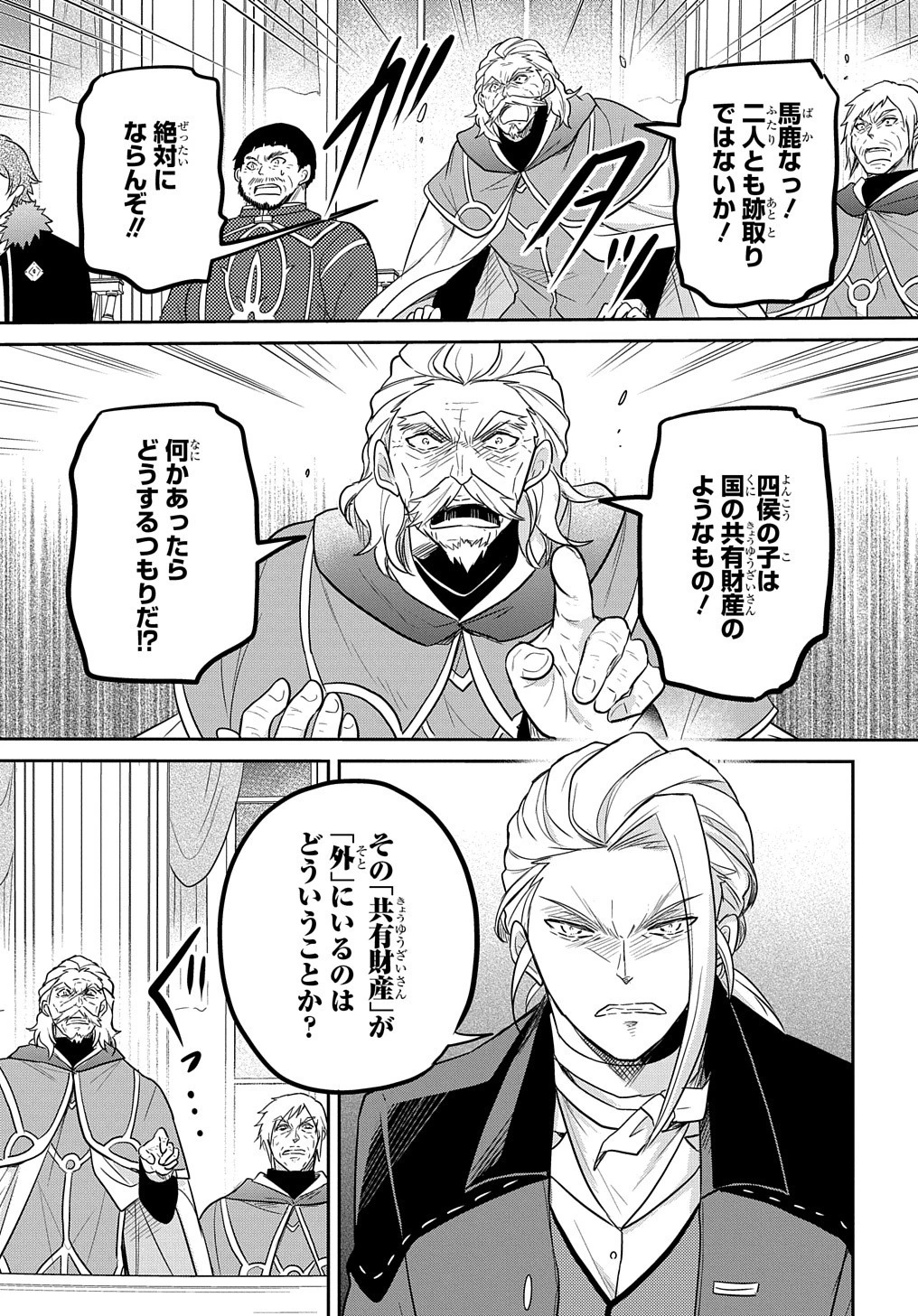 転生幼女はあきらめない 第31話 - 17