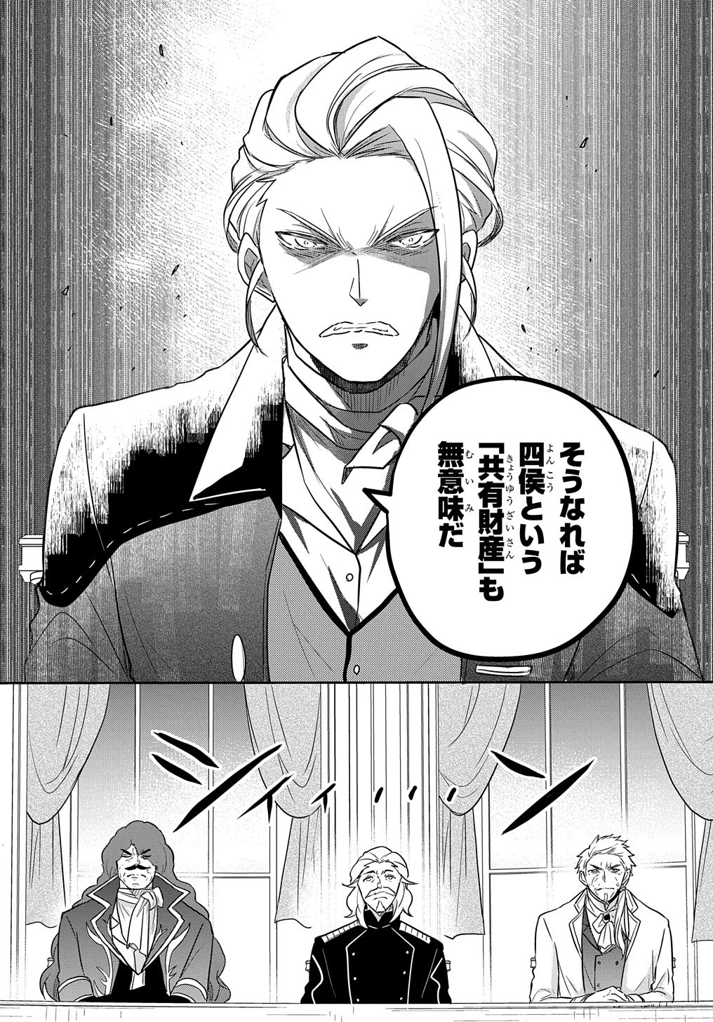 転生幼女はあきらめない 第31話 - 19