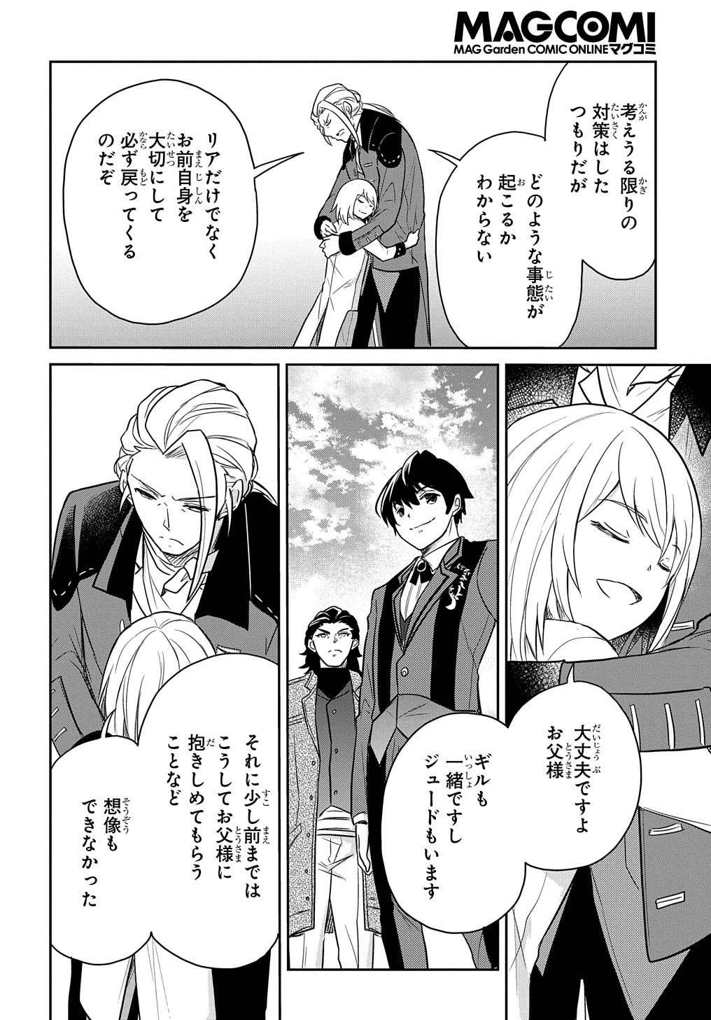 転生幼女はあきらめない 第31話 - 22