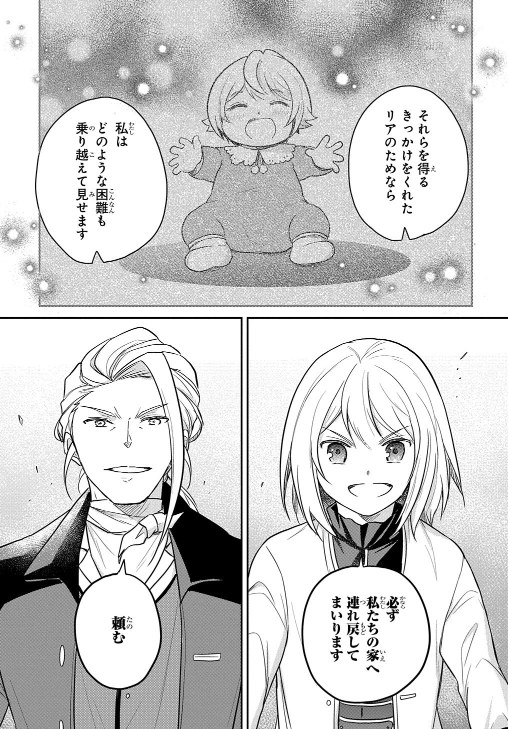 転生幼女はあきらめない 第31話 - 23