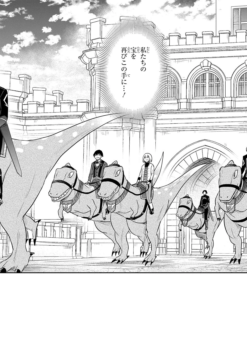 転生幼女はあきらめない 第31話 - 24