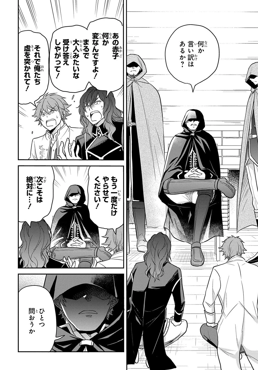 転生幼女はあきらめない 第31話 - 26