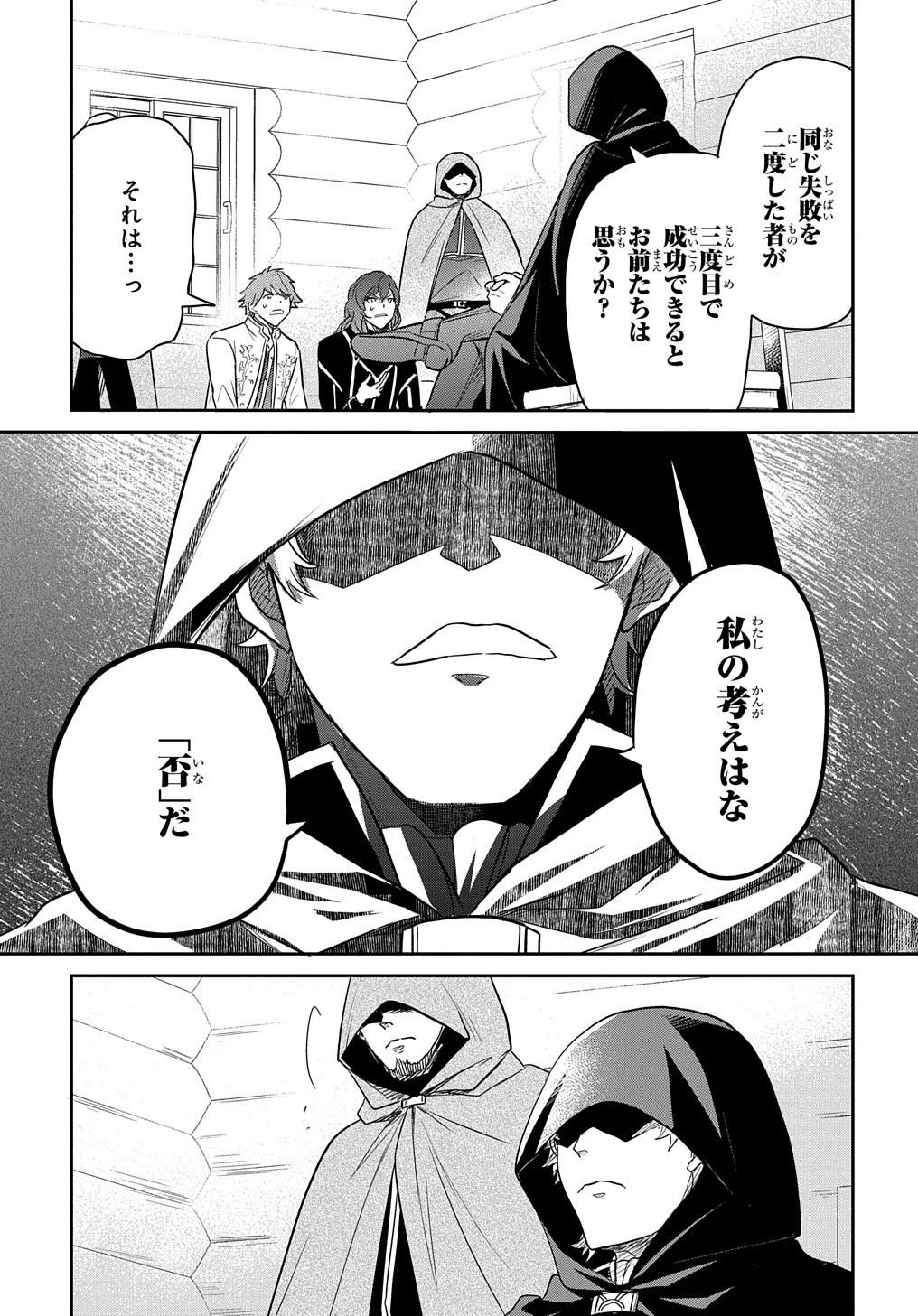 転生幼女はあきらめない 第31話 - 27