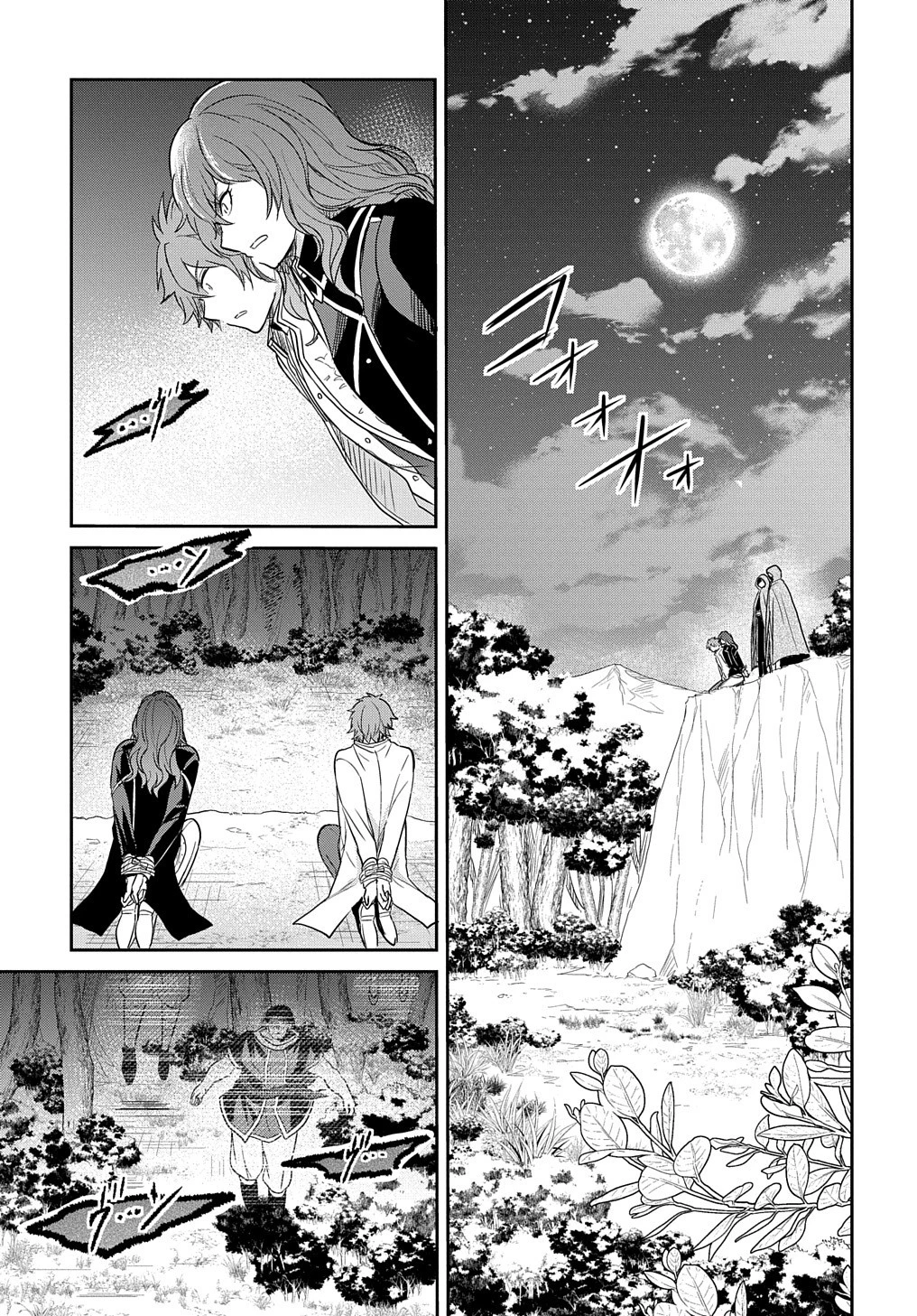 転生幼女はあきらめない 第31話 - 29