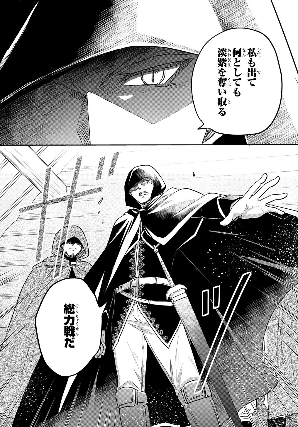 転生幼女はあきらめない 第31話 - 34