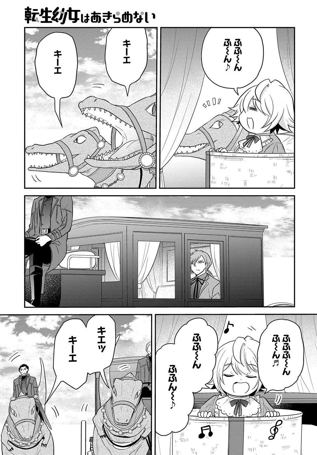 転生幼女はあきらめない 第32話 - 3