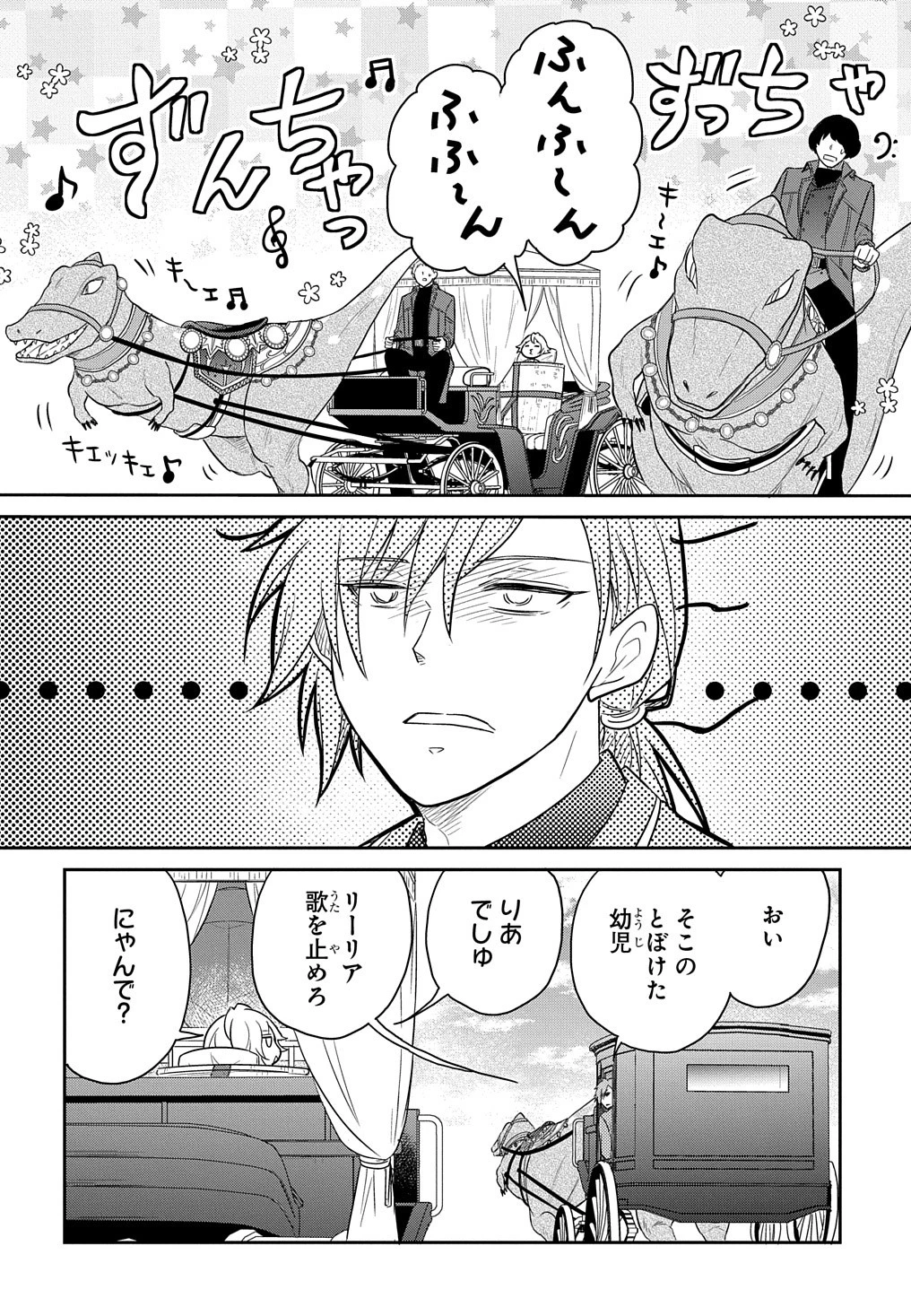 転生幼女はあきらめない 第32話 - 4