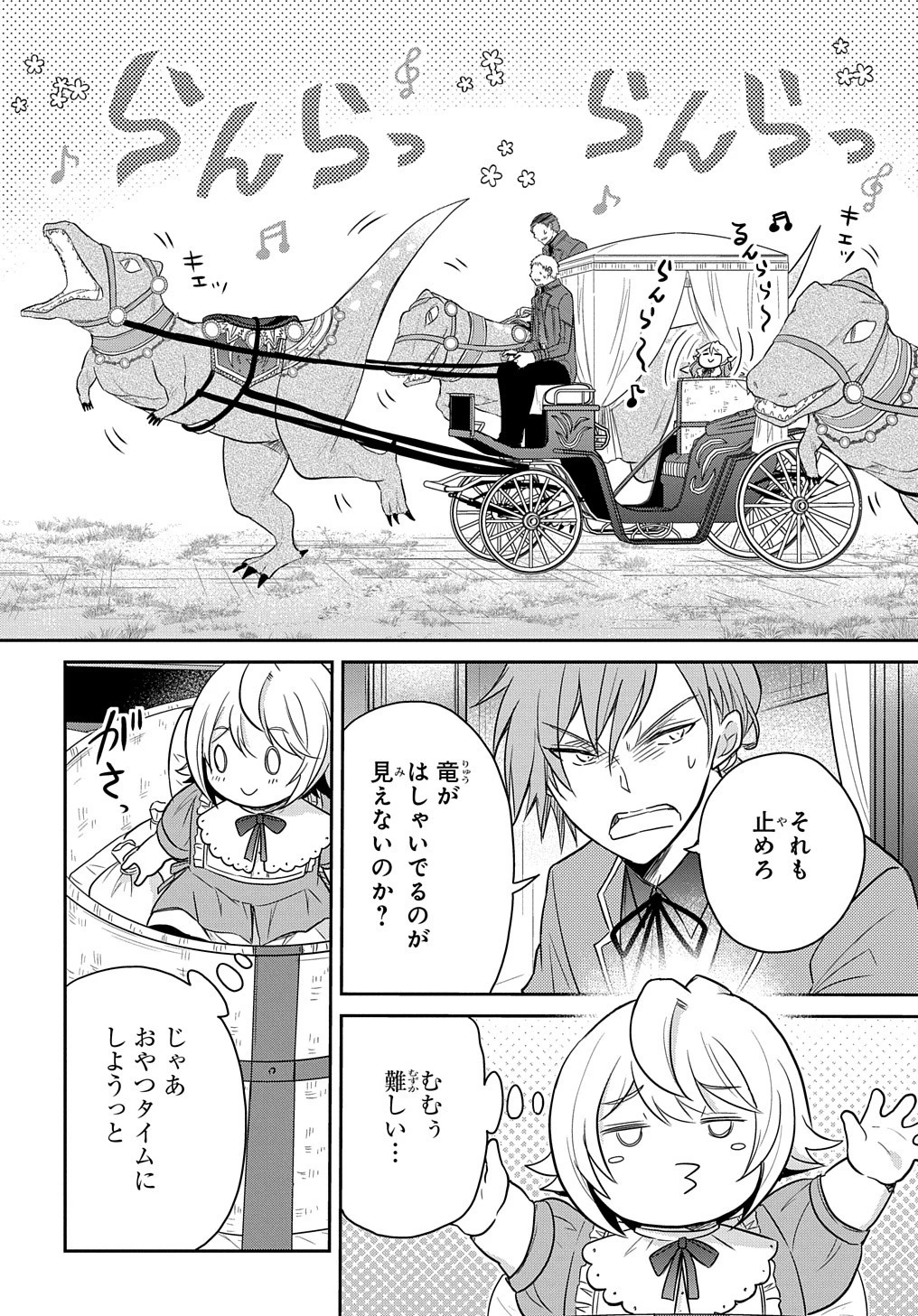 転生幼女はあきらめない 第32話 - 6