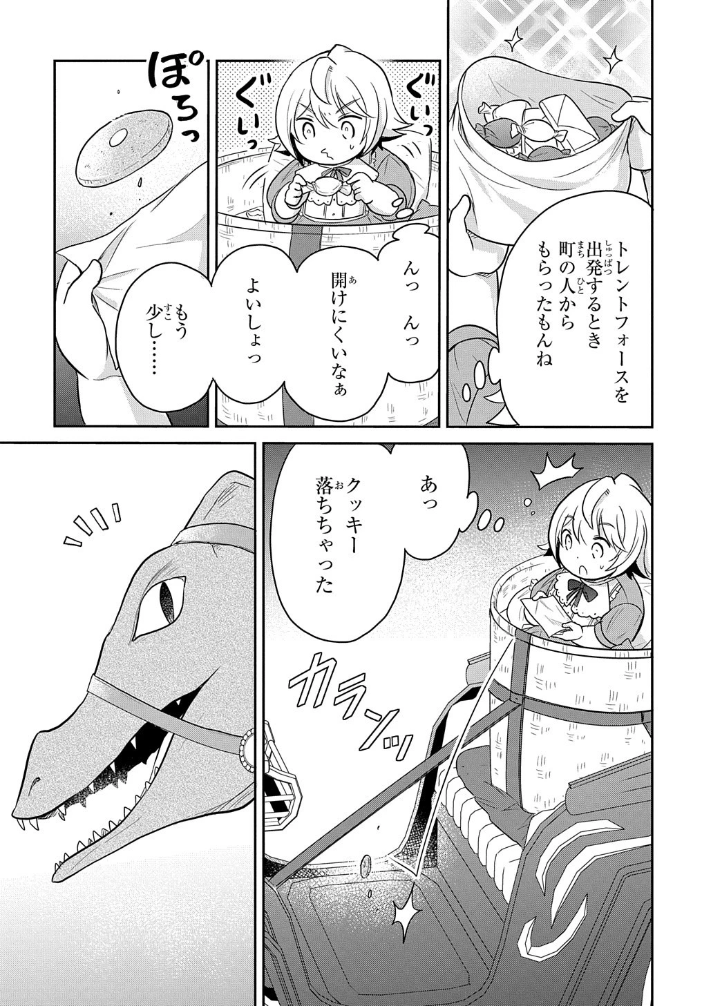 転生幼女はあきらめない 第32話 - 7