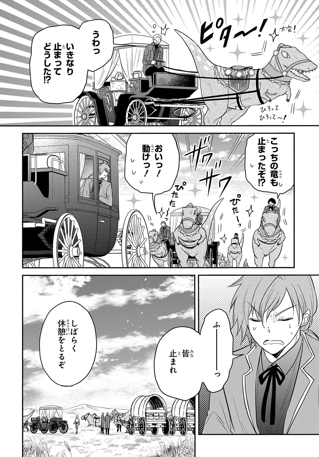 転生幼女はあきらめない 第32話 - 8