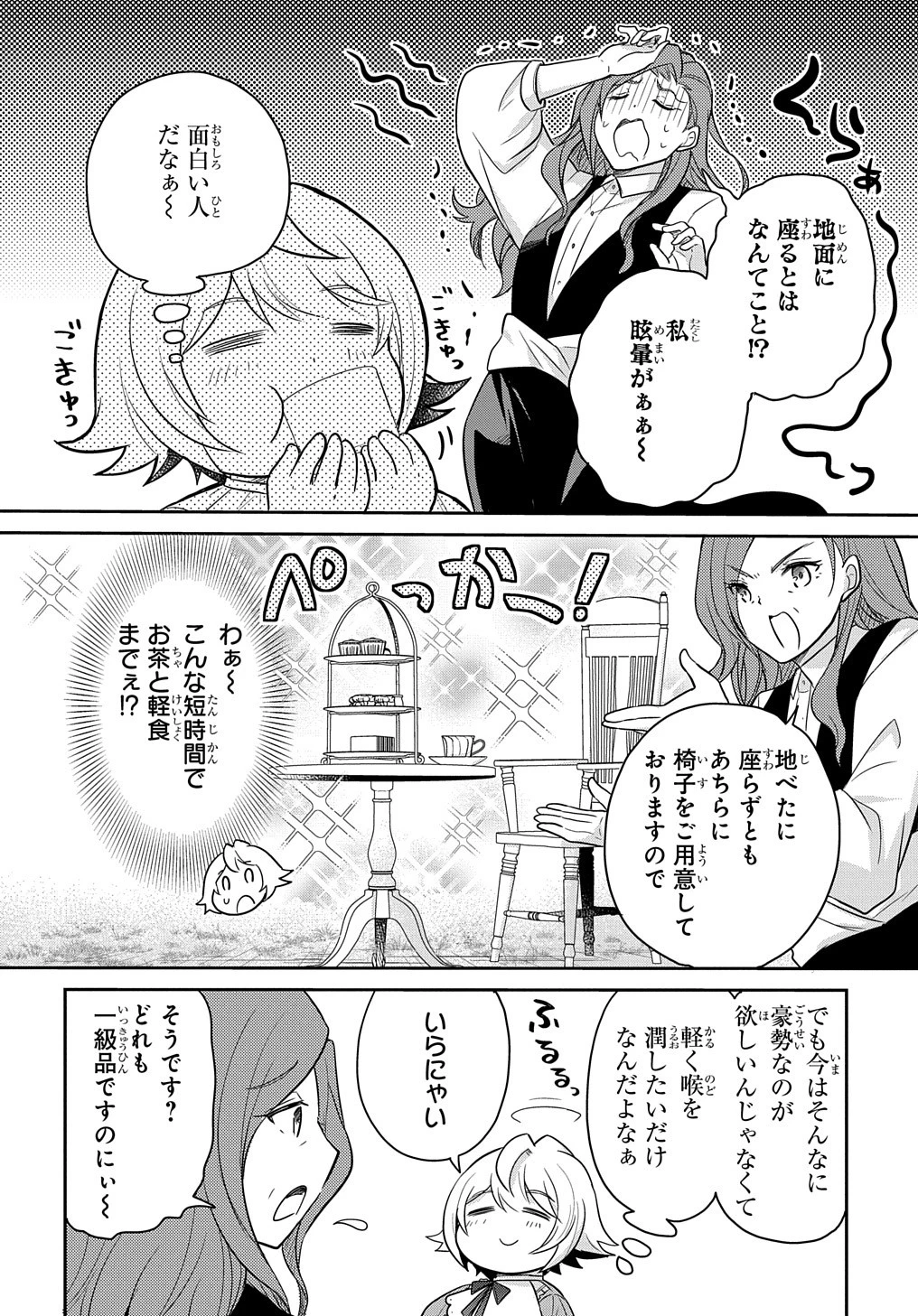 転生幼女はあきらめない 第32話 - 10