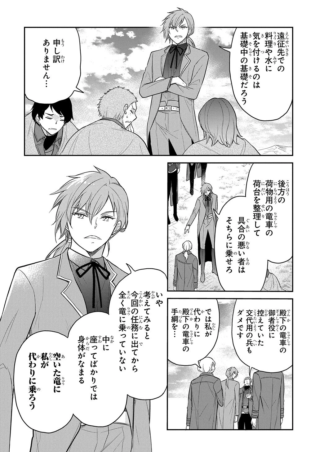 転生幼女はあきらめない 第32話 - 13