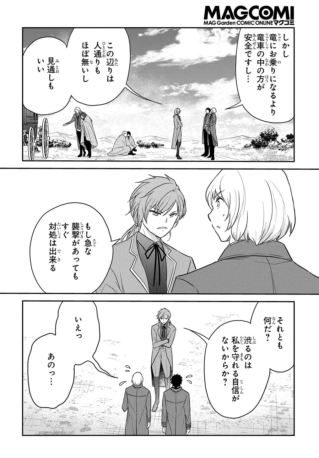 転生幼女はあきらめない 第32話 - 14