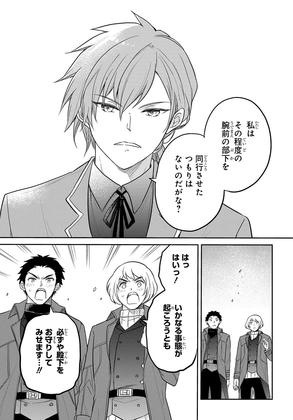 転生幼女はあきらめない 第32話 - 15